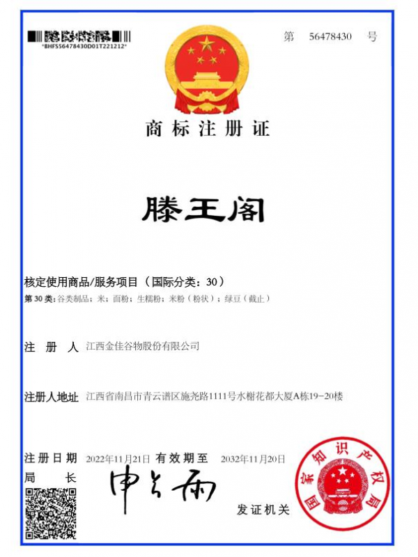 打造消費(fèi)品牌，金佳谷物拿下“滕王閣”