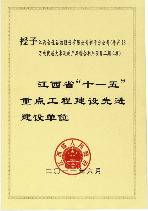 江西省重點(diǎn)工程先進(jìn)