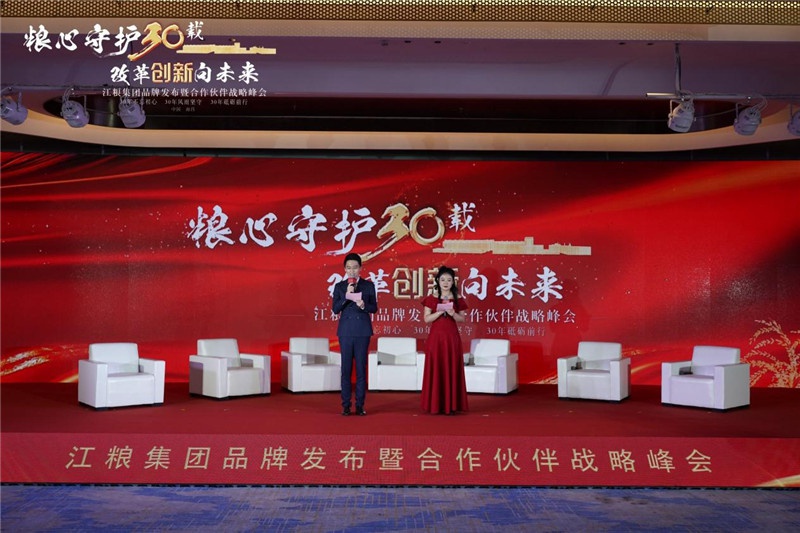 糧心守護(hù)三十載  改革創(chuàng)新向未來——江糧集團(tuán)品牌發(fā)布暨合作伙伴戰(zhàn)略峰會在昌舉行