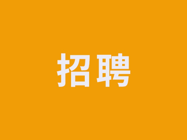 江糧集團(tuán)所屬生產(chǎn)制造事業(yè)部和品控中心2025年校園招聘延遲報名公告